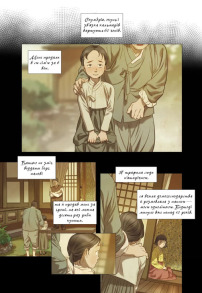 Китова зірка. Русалонька з Кьонсона. Том 1. Фото 4