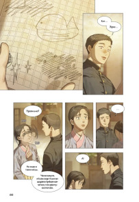 Китова зірка. Русалонька з Кьонсона. Том 2. Фото 4