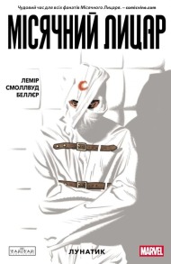 Місячний Лицар: Лунатик