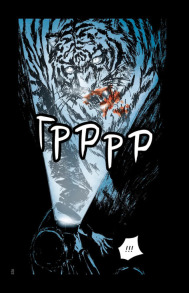 Небо у безодні. Том 2. Фото 4