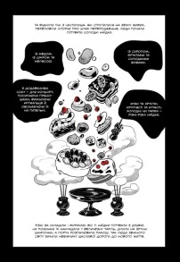 Похоронна кондитерська “Чистилище”. Том 1. Фото 3