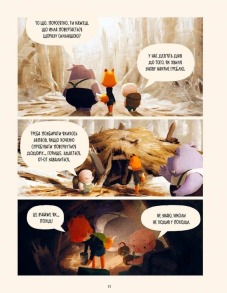 Хранитель Греблі. Том 1. Фото 4