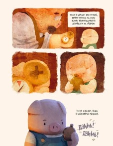 Хранитель Греблі. Том 1. Фото 6