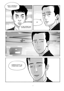 Шило. Том 2. Фото 4