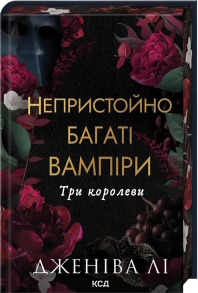 Три королеви. Книга 3