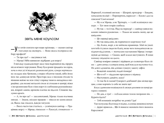 Мрії мертвого метелика. Фото 3