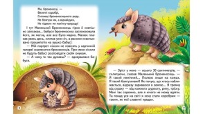 Захопливі історії. Казки, притчі, оповідки. Фото 5