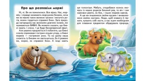 Захопливі історії. Казки, притчі, оповідки. Фото 7