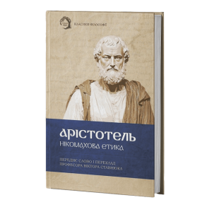 Нікомахова етика