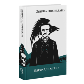 Збірка оповідань