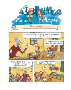 Еміль і Марго. Монстри шаленіють. Фото 2