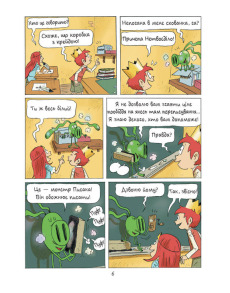 Еміль і Марго. Монстри шаленіють. Фото 4