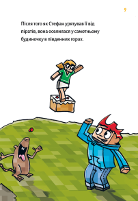 Minecraft. Книга 5: Лиходії — поки не впадеш у відчай!. Фото 3