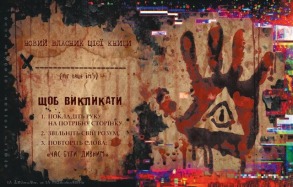 Ґравіті Фолз. Книга Білла. Фото 2