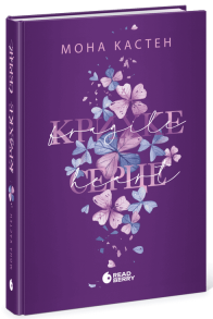 Scarlet Luck. Крихке серце. Книга 2