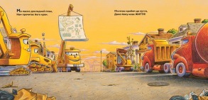 Моє будівництво: Завдання — прибирання. Фото 2