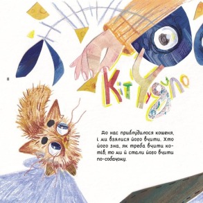 Жук-водолюб і таргани. Оповідання для дітей. Фото 2