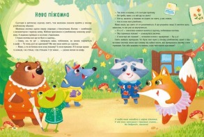 Казки для солодких снів. Фото 6