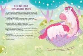 Казки для солодких снів. Фото 2