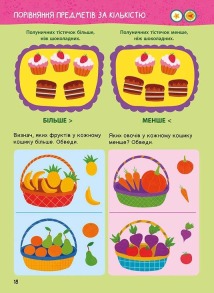 Головна книга дошкільнятка. Математика. Фото 5