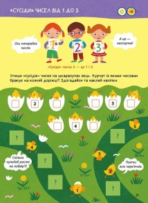 Головна книга дошкільнятка. Математика. Фото 3