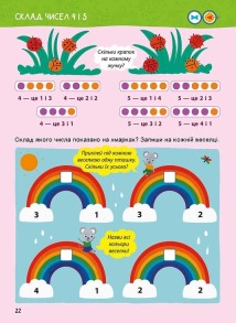 Головна книга дошкільнятка. Математика. Фото 4