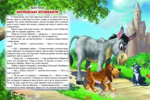 Кращі казки для малечі. Світ казки. Фото 4