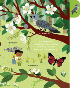 Моя перша звуконаука: ліс. Фото 6