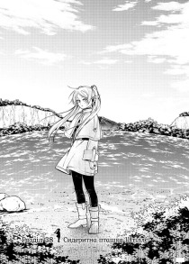 Проводжальниця Фрірен. Том 5. Фото 4