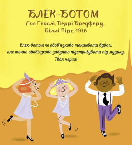 Мої перші мелодії: «Свінґ». Фото 3