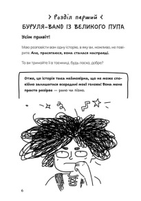 Таємниці Чорнокиці. Сюди-туди та інші катавасії. Фото 2