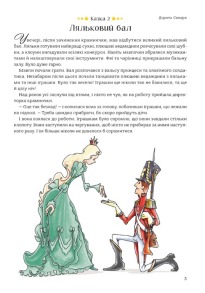 365 казок на добраніч. Фото 3