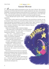 365 казок на добраніч. Фото 2