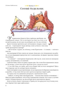 365 казок на добраніч. Фото 4