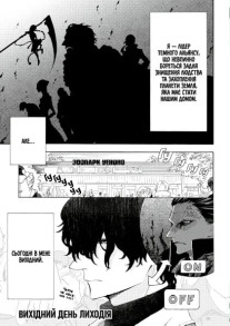 Вихідний день Лиходія. Том 1. Фото 5