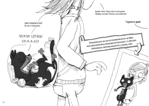 Вінстон. Найпотаємніші справи: Прокляття вартового кота. Фото 4