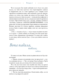 Аліса в Країні Див (іл. Loputyn). Фото 5