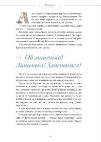 Аліса в Країні Див (іл. Loputyn). Фото 2