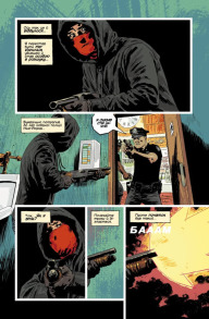 Вбий або будь убитим. Том 2. Фото 4