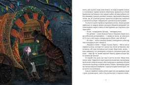 Подарунок Саламандри. Фото 4