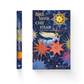 Цієї ночі сніг упав