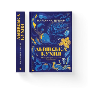 Львівська кухня. Моя кулінарна подорож Галичиною