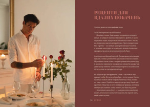 Вечеря зі сніданком. Рецепти для ідеального побачення. Фото 4