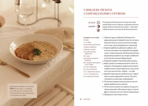 Вечеря зі сніданком. Рецепти для ідеального побачення. Фото 6