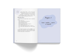 Зрозуміло про важливе. Страх, тривога, стрес. 120 способів їх подолати. Фото 3