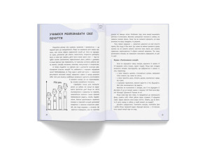 Зрозуміло про важливе. Страх, тривога, стрес. 120 способів їх подолати. Фото 4