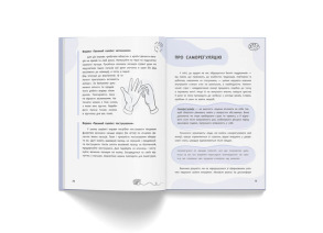 Зрозуміло про важливе. Страх, тривога, стрес. 120 способів їх подолати. Фото 5