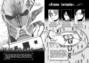Атака титанів. Том 3. Фото 4