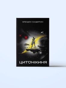 Цитонікиня