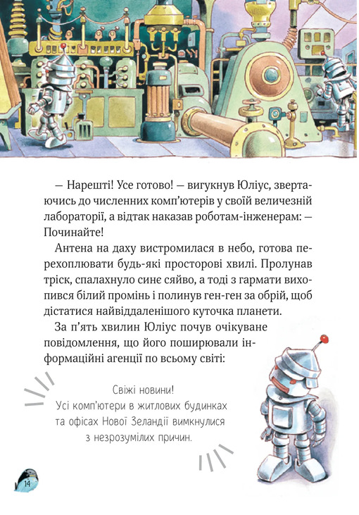 Захопливі історії Тоні Вульфа. Фото 4